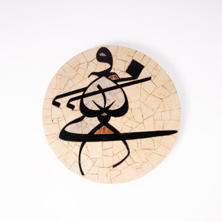 Tableau en mosaïque de marbre – Calligraphie Arabe Revisitée (Beige)